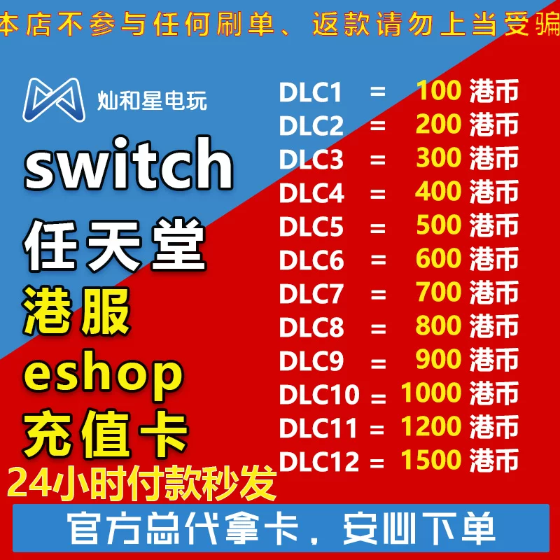 任天堂eshop港服switch点卡ns充值卡点数预付卡HKD朱紫DLC香港