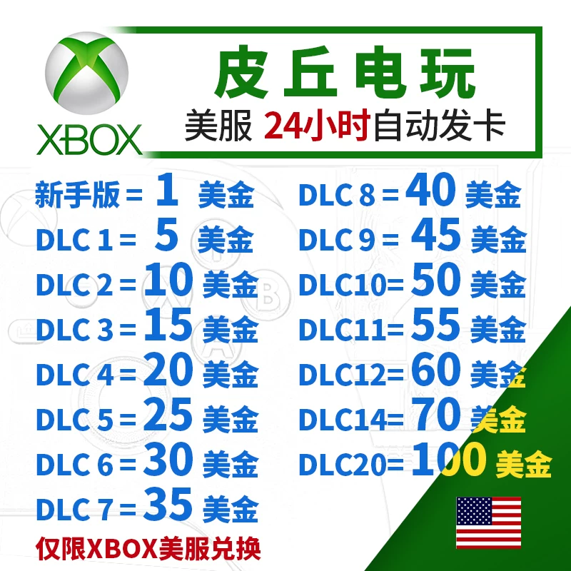 美服XBOX LIVE ONE5 10 15 20 25 30 40 50 100美金兑换码礼品卡