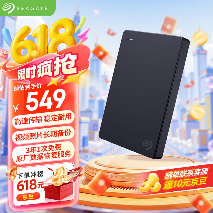 希捷（SEAGATE）移动硬盘 2TB USB3.0 简 2.5英寸 黑 机械硬盘 便携 笔记本电脑外接办公学习 数据恢复服务