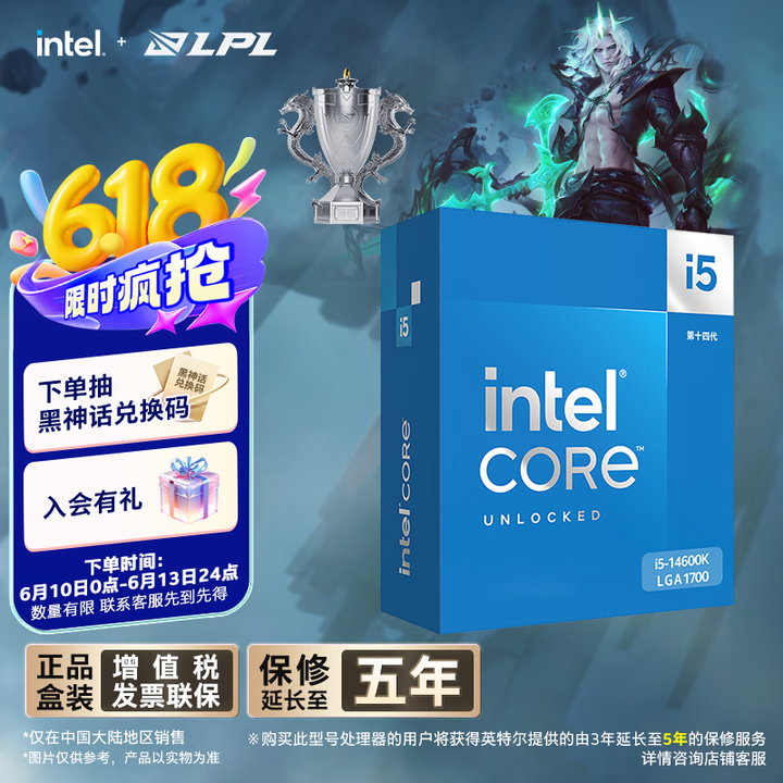 英特尔(Intel) i5-14600K 酷睿14代 14核20线程 五年质保 台式机盒装CPU 游戏办公 畅玩无畏契约