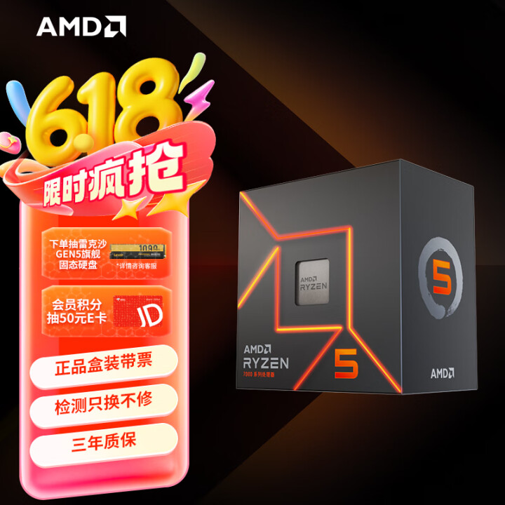 AMD 锐龙5 7500F处理器(r5)5nm 6核12线程 加速频率至高5GHz AM5盒装CPU 畅玩无畏契约/CSGO