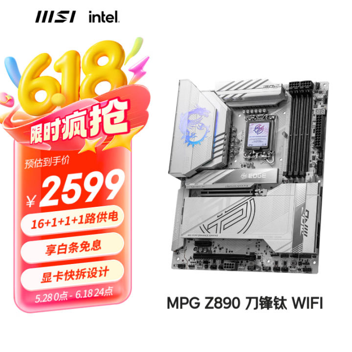 微星（MSI）MPG Z890 EDGE TI WIFI刀锋钛主板 支持CPU 285K/265K/265KF (Intel Z890/LGA 1851）